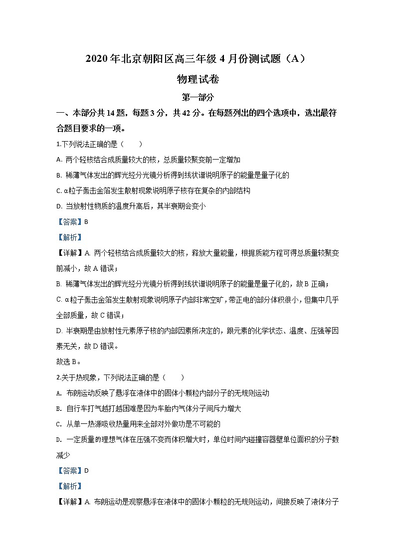 北京市朝阳区2020届高三下学期4月测试物理试题（A）第1页