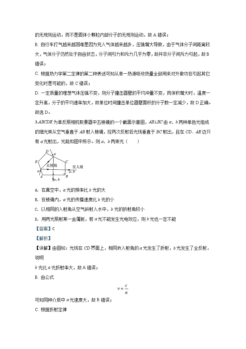 北京市朝阳区2020届高三下学期4月测试物理试题（A）第2页