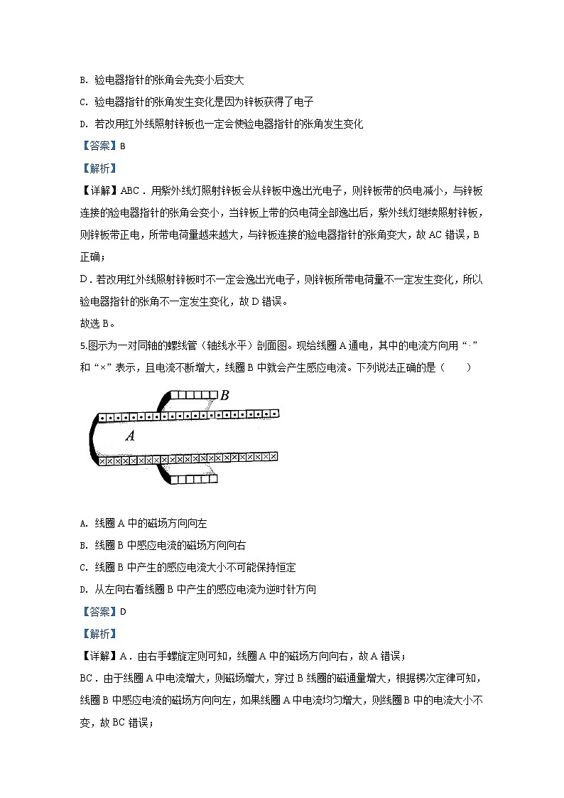 北京市朝阳区2020届高三下学期5月学业水平等级性考试物理试题03