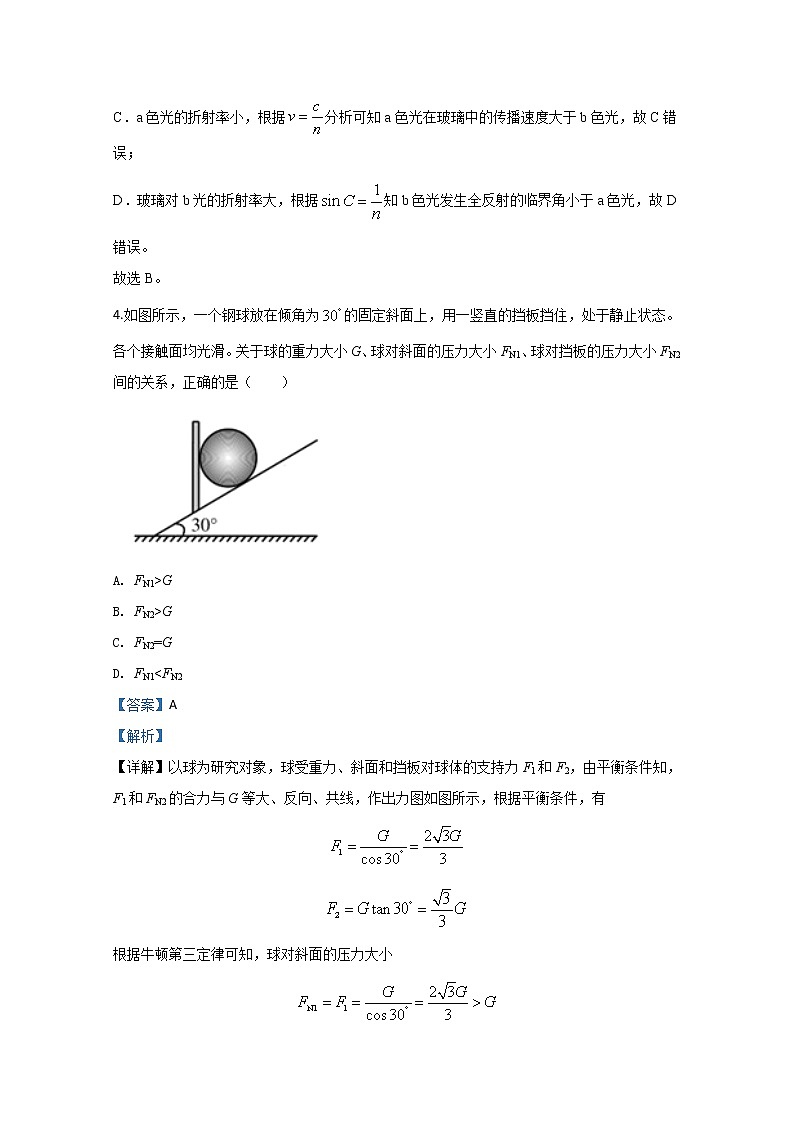 北京市平谷区2020届高三下学期3月质量监控物理试题第3页