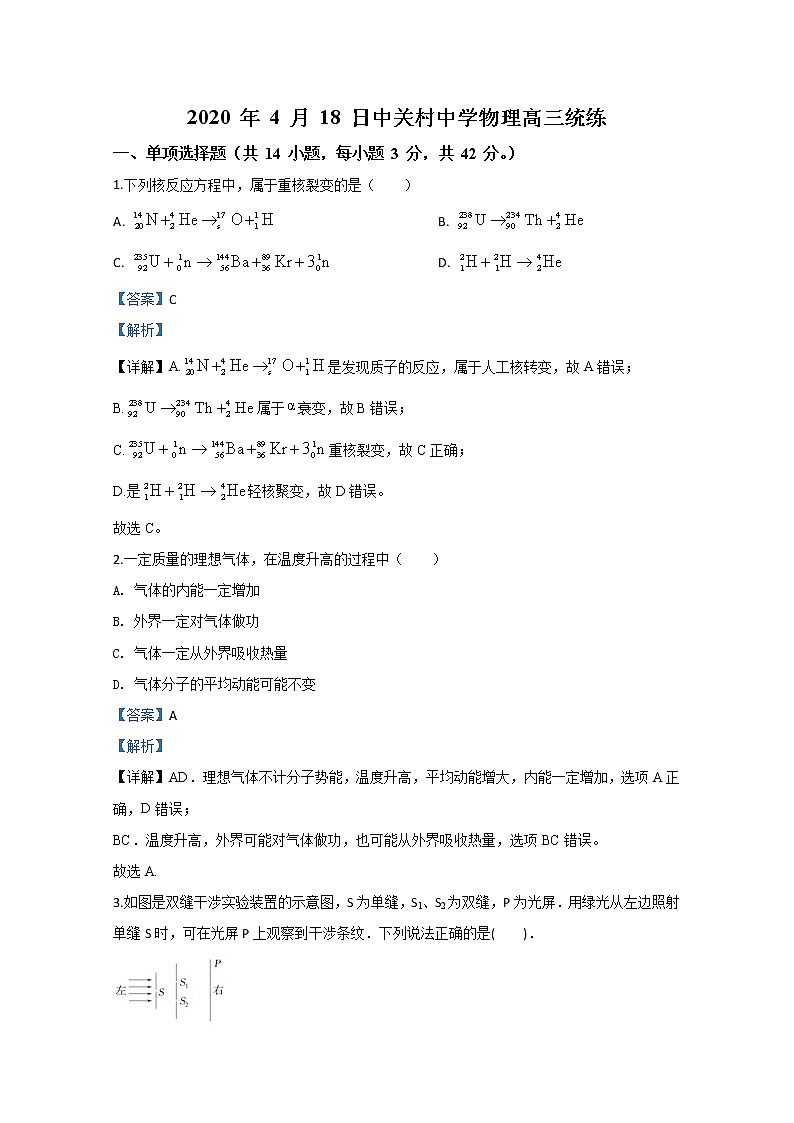 北京市中关村中学2020届高三下学期4月统练物理试题01