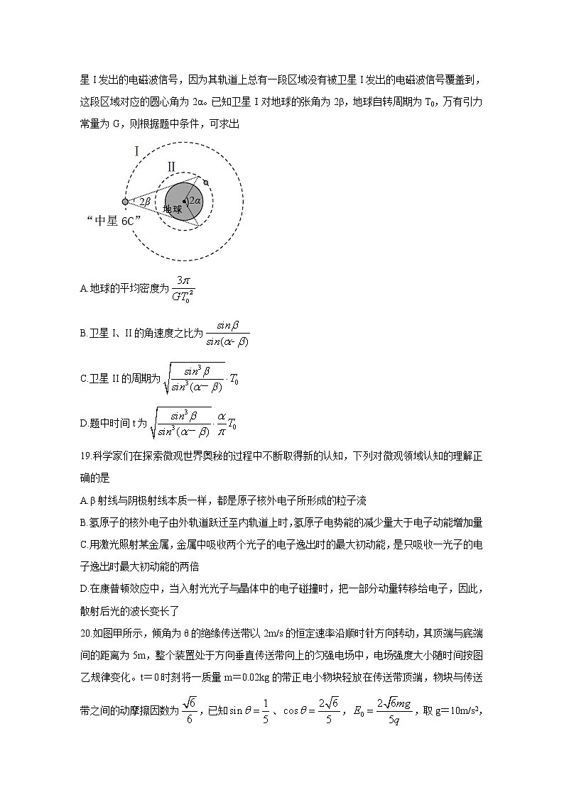 福建省泉州市2020届高三下学期3月适应性线上测试卷 物理03
