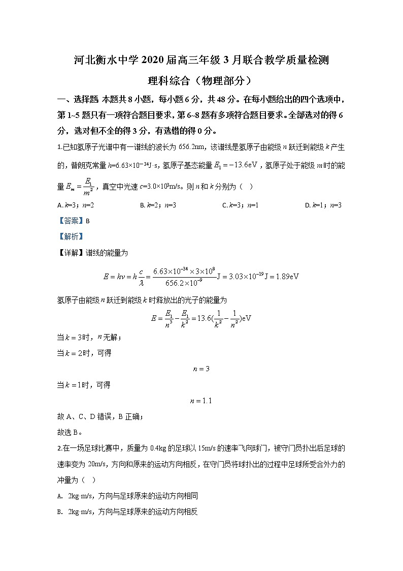河北省衡水中学2020届高三下学期3月教学质量检测物理试题01