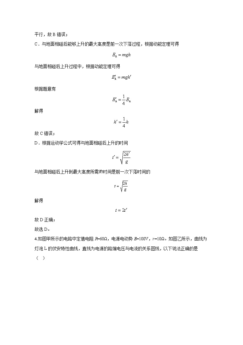 河北省衡水中学2020届高三下学期3月教学质量检测物理试题03