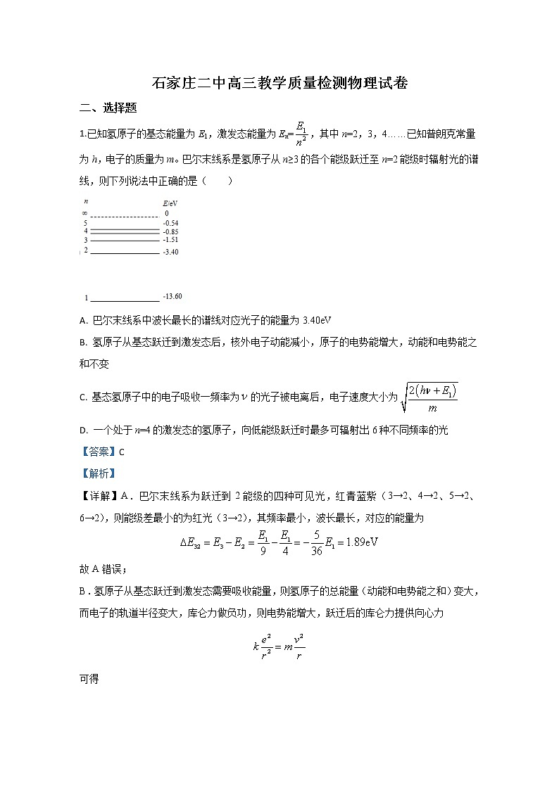 河北省石家庄巿第二中学2020届高三下学期4月教学质量检测物理试题01