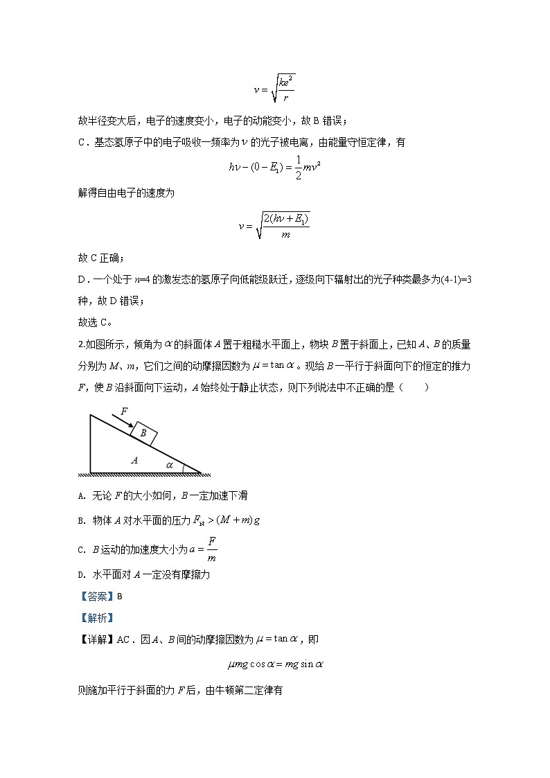 河北省石家庄巿第二中学2020届高三下学期4月教学质量检测物理试题02