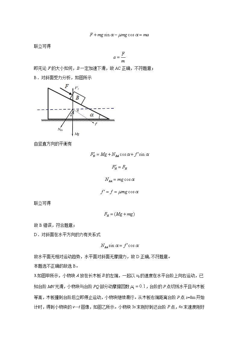 河北省石家庄巿第二中学2020届高三下学期4月教学质量检测物理试题03