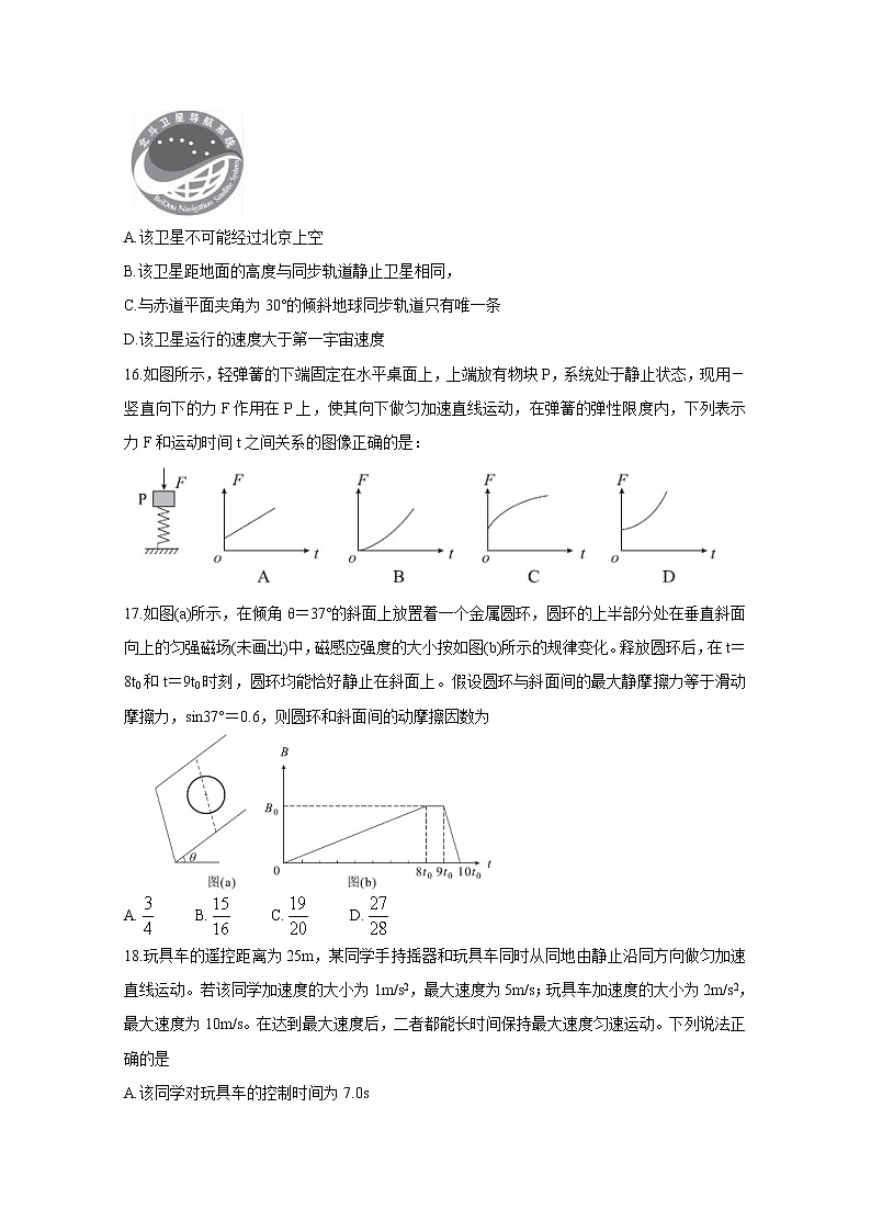 湖北省武汉市2020届高三下学期3月质量检测 物理02