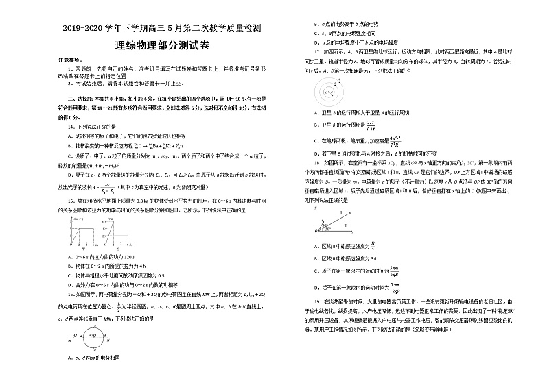 江西省麻山中学2020届高三下学期5月教学质量检测理综物理试题01