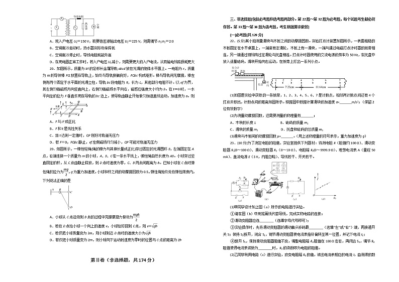 江西省麻山中学2020届高三下学期5月教学质量检测理综物理试题02