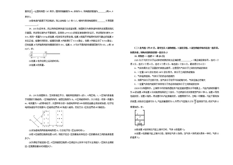 江西省麻山中学2020届高三下学期5月教学质量检测理综物理试题03