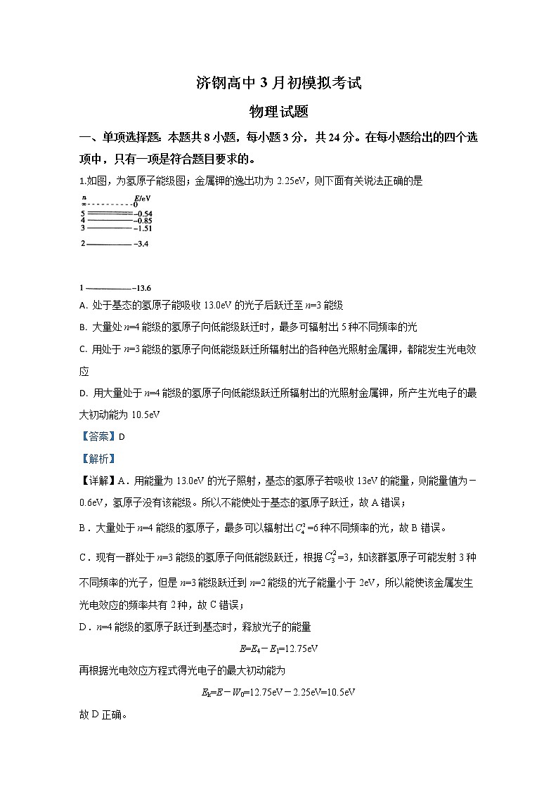 山东省济钢中学2020届高三下学期3月份质量检测物理试题01