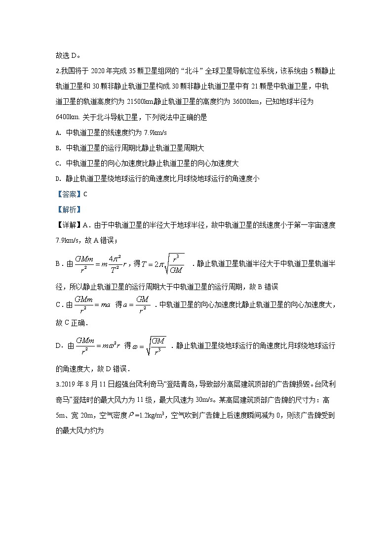 山东省济钢中学2020届高三下学期3月份质量检测物理试题02
