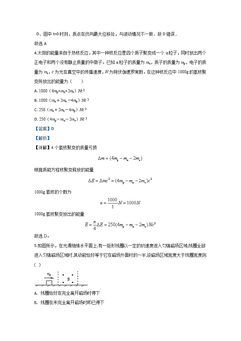 山东省莱芜一中2020届高三下学期3月物理试题03