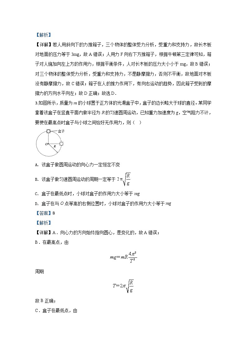 山东省实验中学2020届高三下学期3月线上周测物理试题02