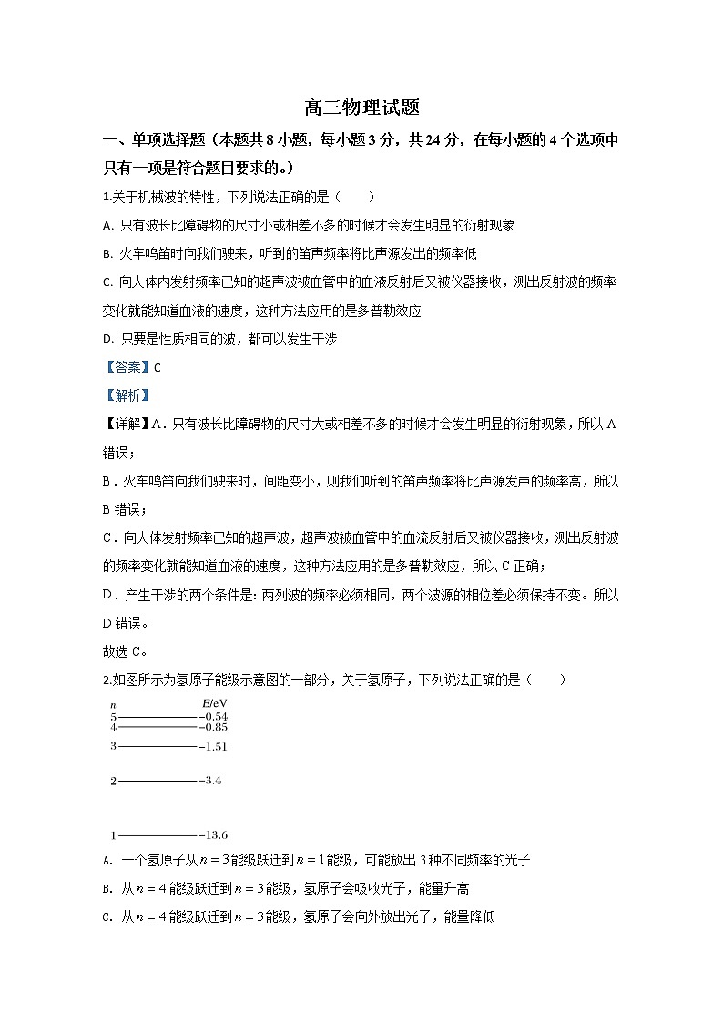 山东省潍坊市第一中学2020届高三下学期3月测试物理试题01