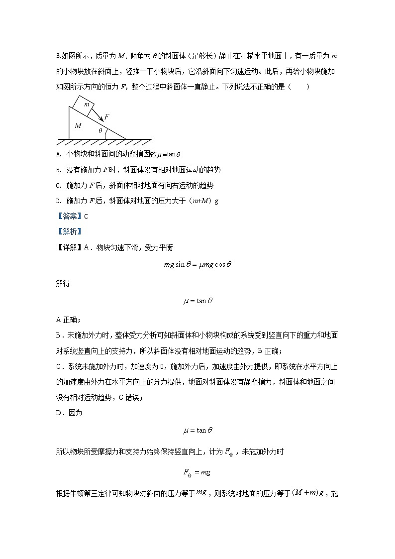 山东省五莲县2020届高三下学期3月过程检测物理试题（实验班）02