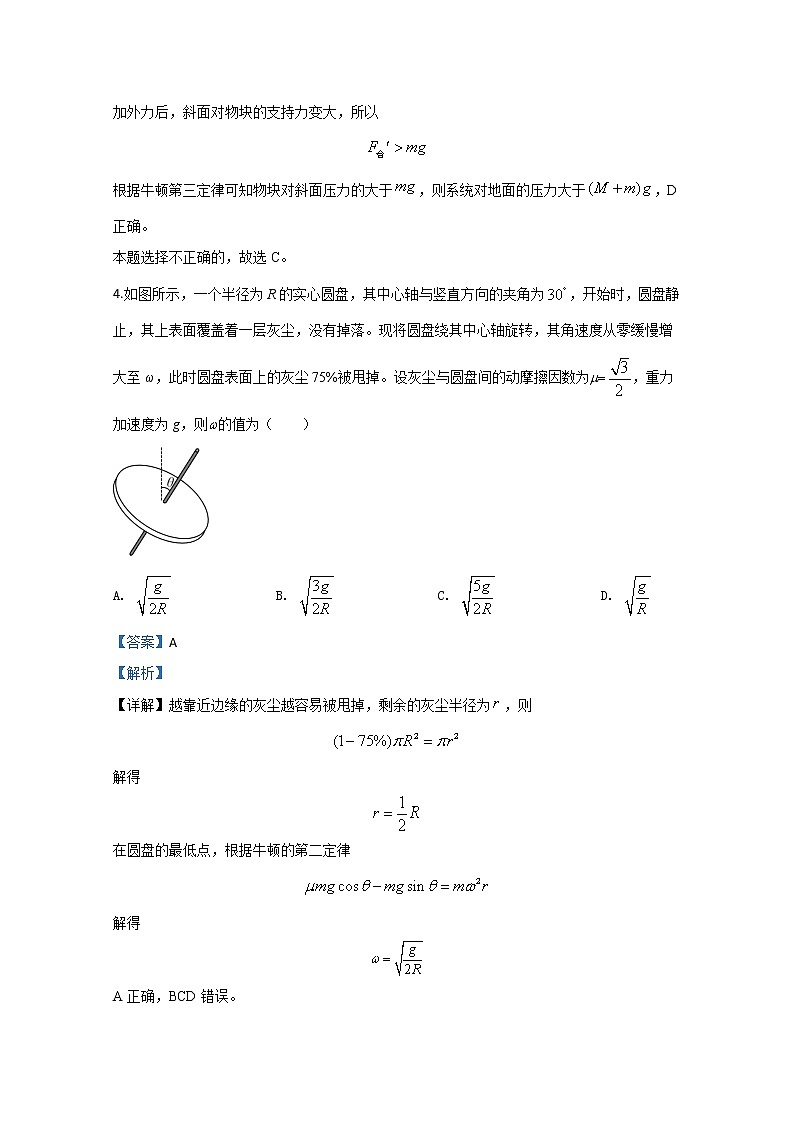 山东省五莲县2020届高三下学期3月过程检测物理试题（实验班）03