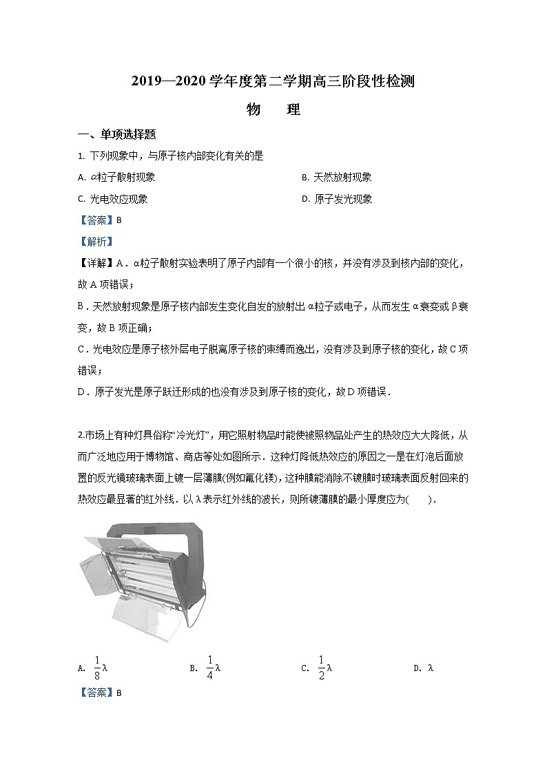 山东省淄博市2020届高三下学期3月网考物理试题01