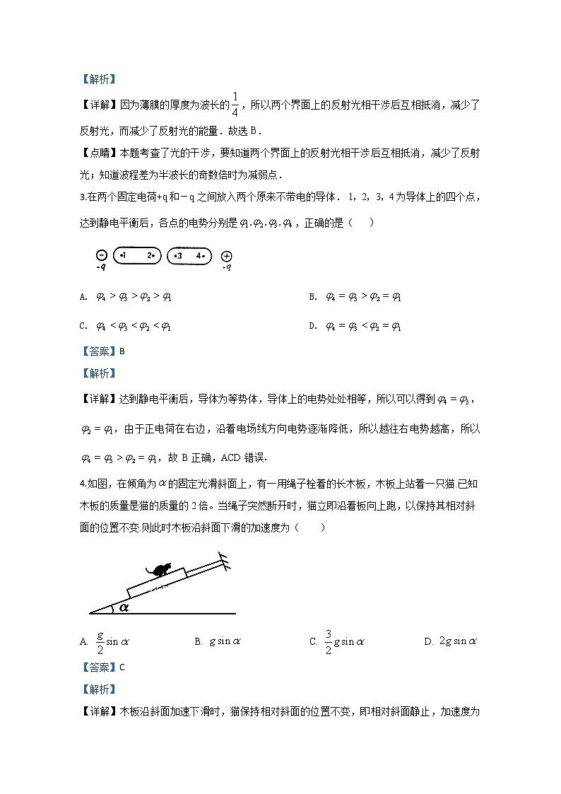 山东省淄博市2020届高三下学期3月网考物理试题02