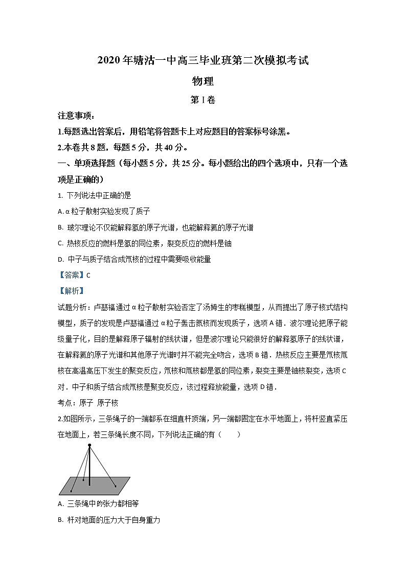 天津巿塘沽一中2020届高三下学期3月线上物理试题第1页