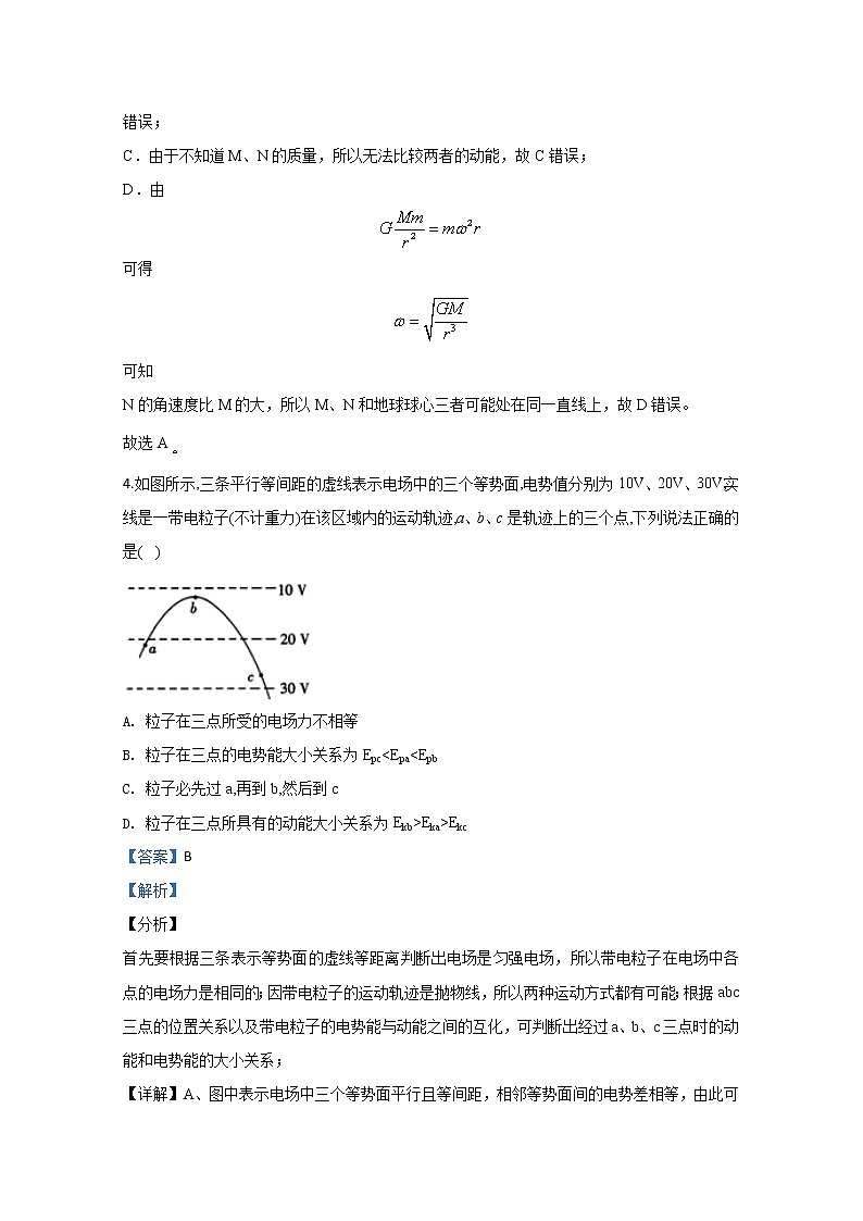 天津巿塘沽一中2020届高三下学期3月线上物理试题第3页