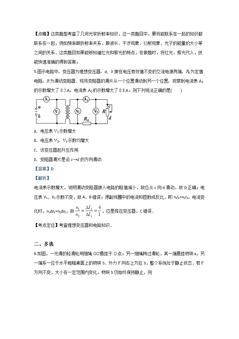 天津市实验中学2020届高三下学期3月测试物理试题03