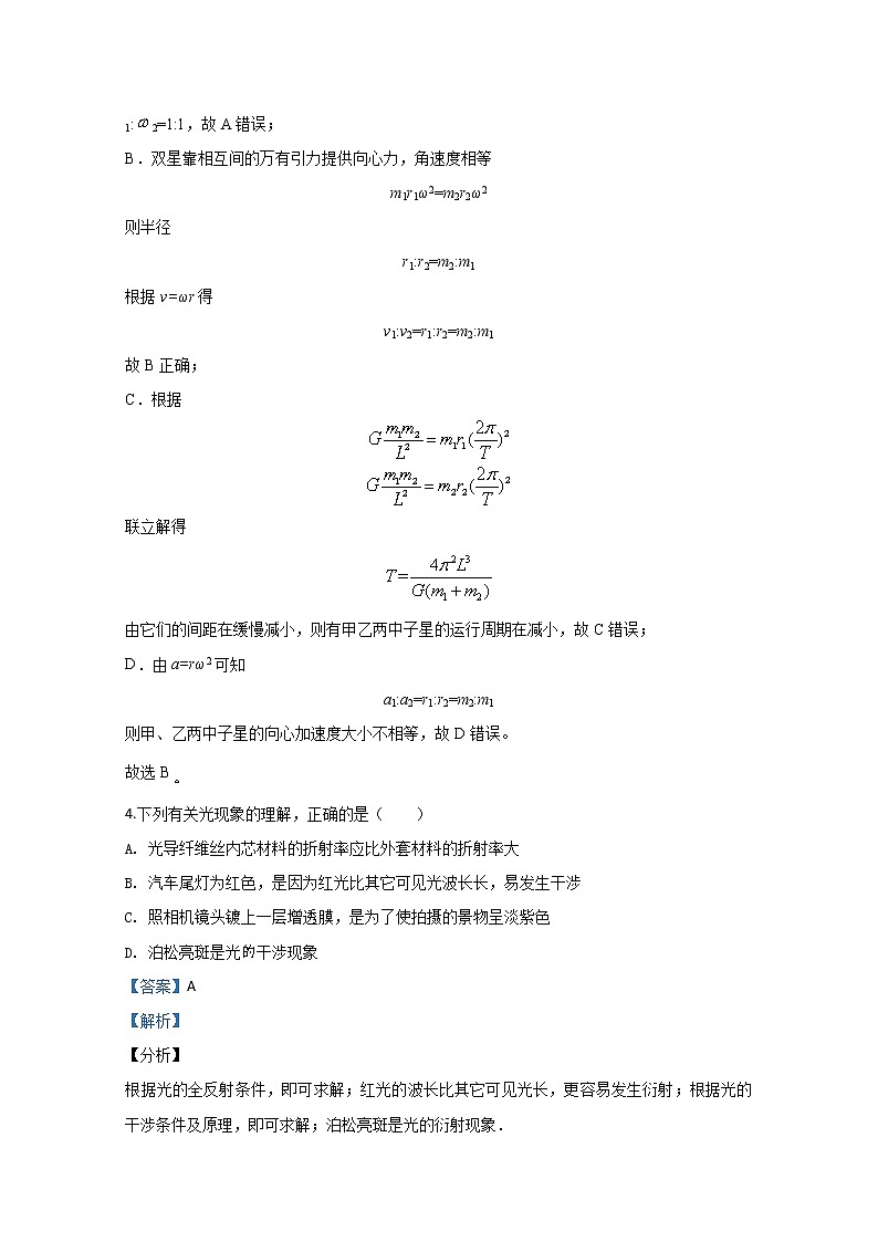 天津市实验中学2020届高三下学期4月测试物理试题03
