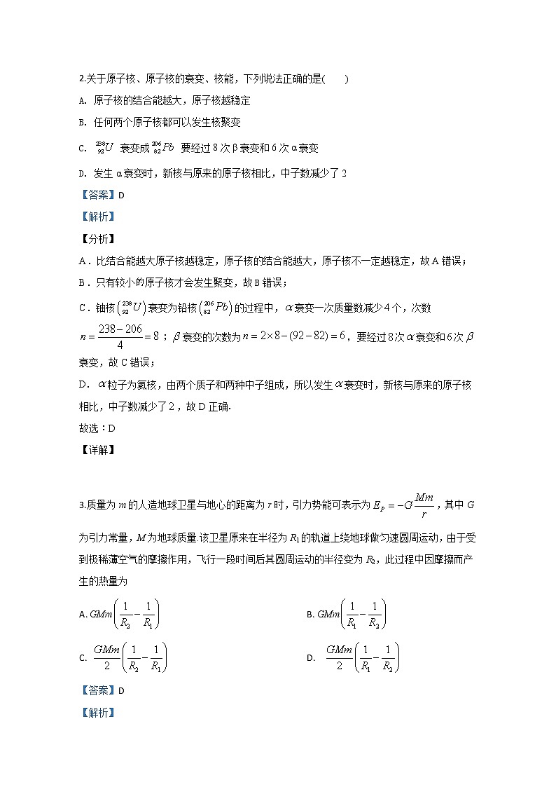 天津市实验中学2020届高三下学期4月第三次测试物理试题02