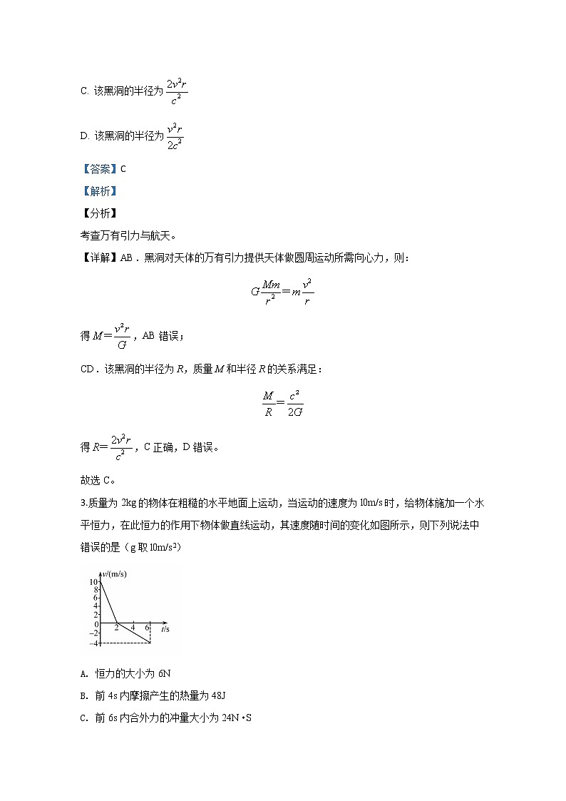 天津市实验中学2020届高三下学期4月第一次测试物理试题02