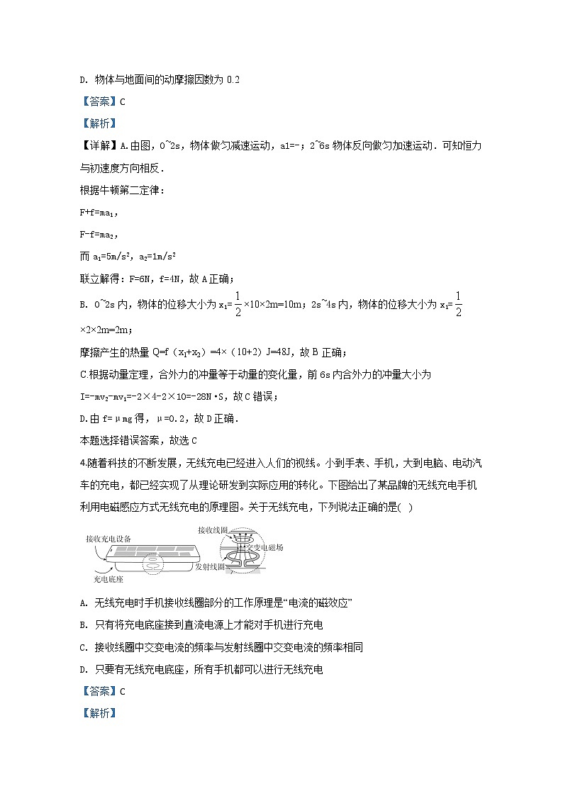 天津市实验中学2020届高三下学期4月第一次测试物理试题03