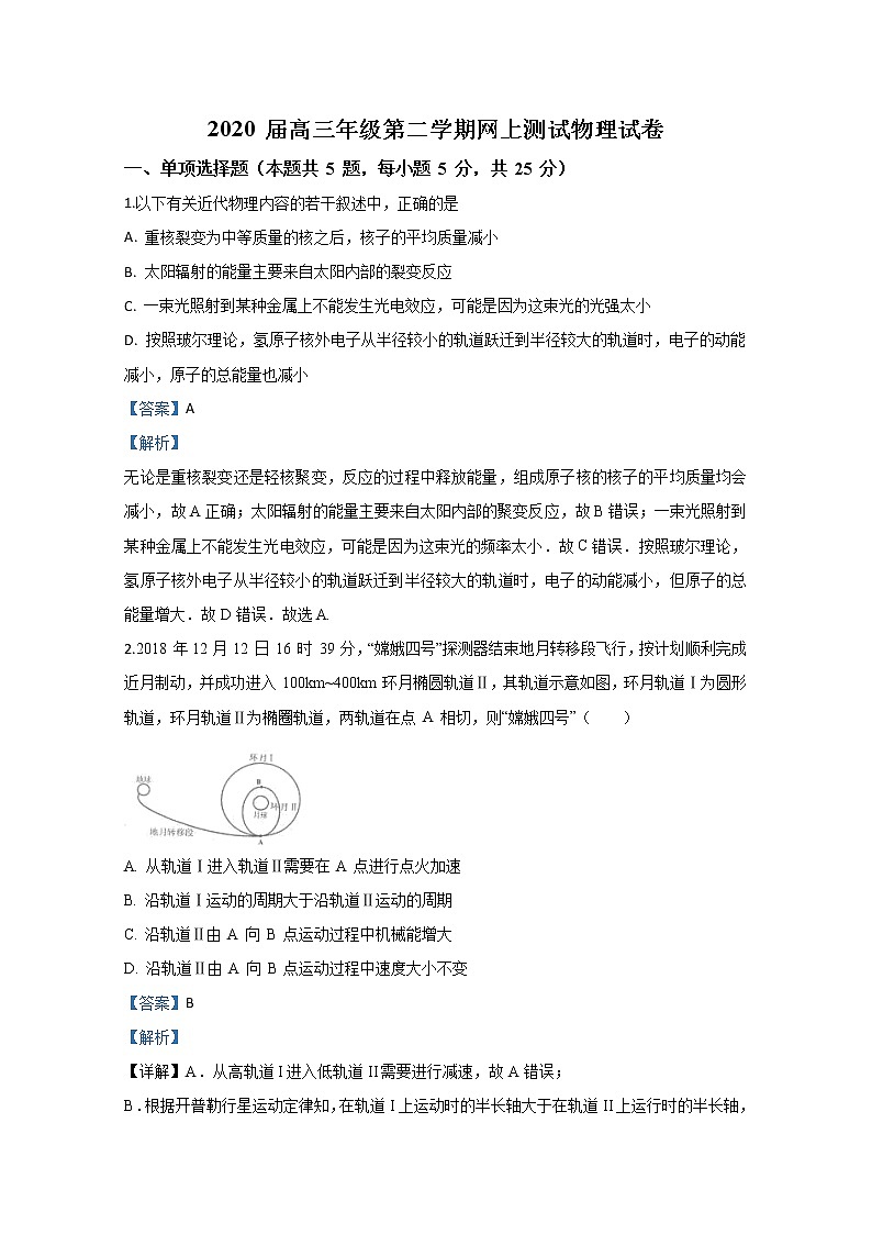 天津市杨村第一中学2020届高三下学期3月网上物理试题01