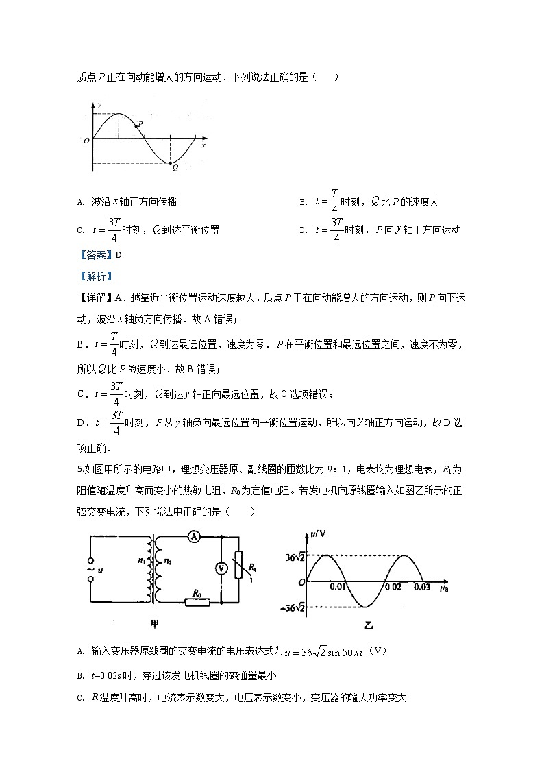 天津市杨村第一中学2020届高三下学期3月网上物理试题03