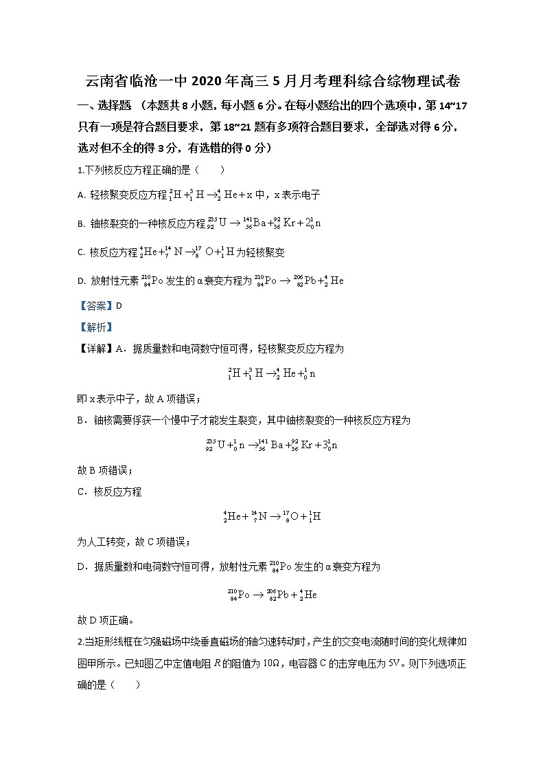 云南省临沧一中2020届高三下学期5月物理试题01