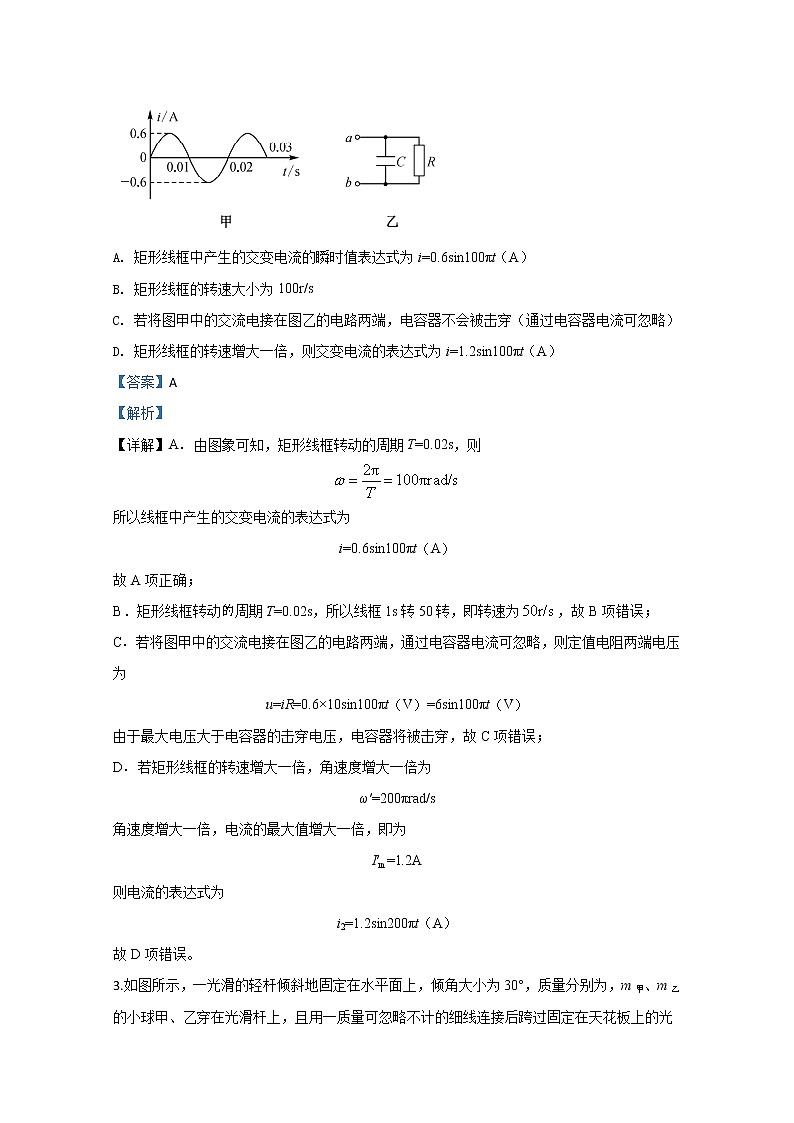云南省临沧一中2020届高三下学期5月物理试题02
