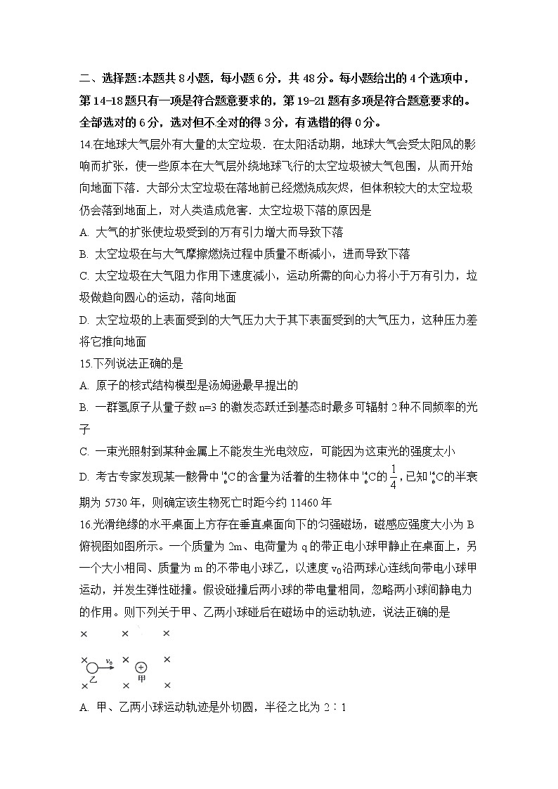 安徽省肥东县高级中学2020届高三5月调研考试理科综合物理试题01