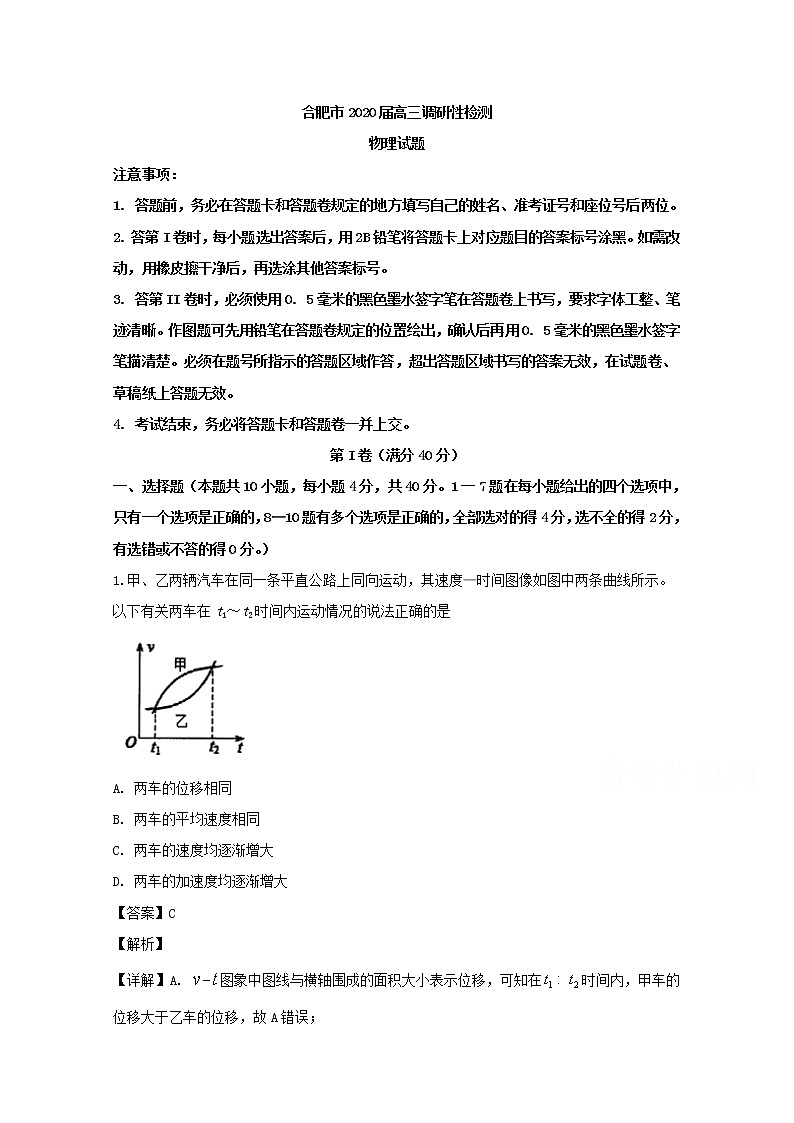 安徽省合肥市2020届高三7月调研性检测（零模）物理试题第1页