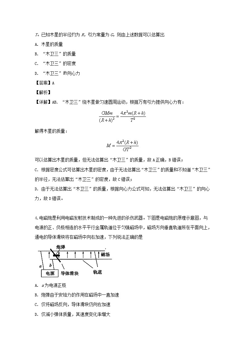 安徽省合肥市2020届高三7月调研性检测（零模）物理试题第3页