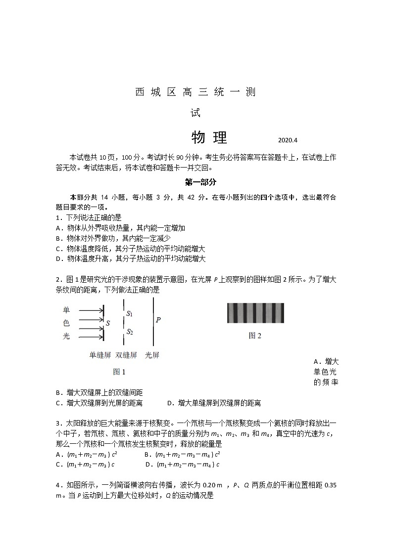 北京市西城区2020届高三4月统一测试物理试题01