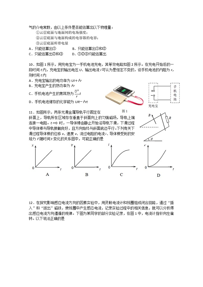 北京市西城区2020届高三4月统一测试物理试题03