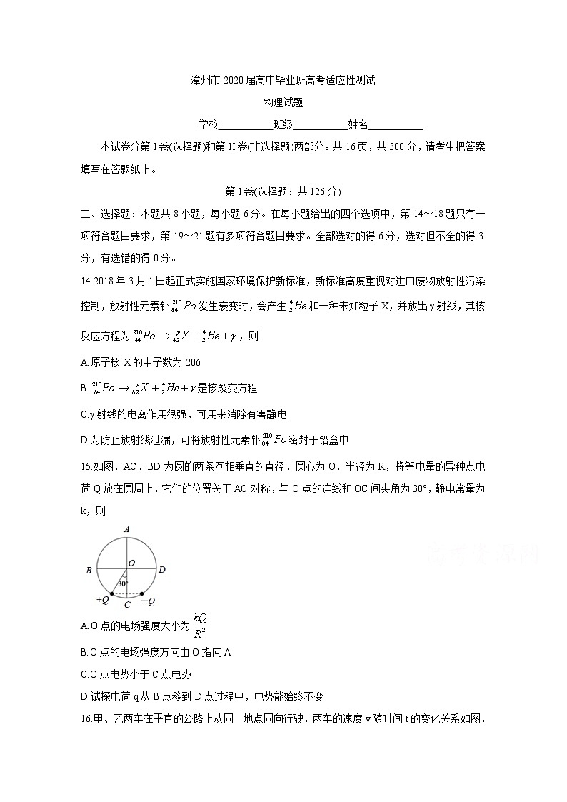 福建省漳州市2020届高三2月适应性测试 物理01