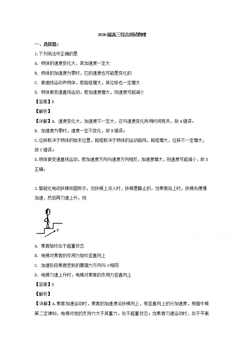 广东省广州市2020届高三8月综合测试物理试题01