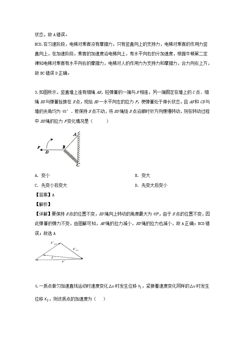 广东省广州市2020届高三8月综合测试物理试题02