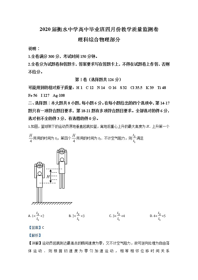 河北省衡水中学2020届高三毕业班４月教学质量监测物理试题01