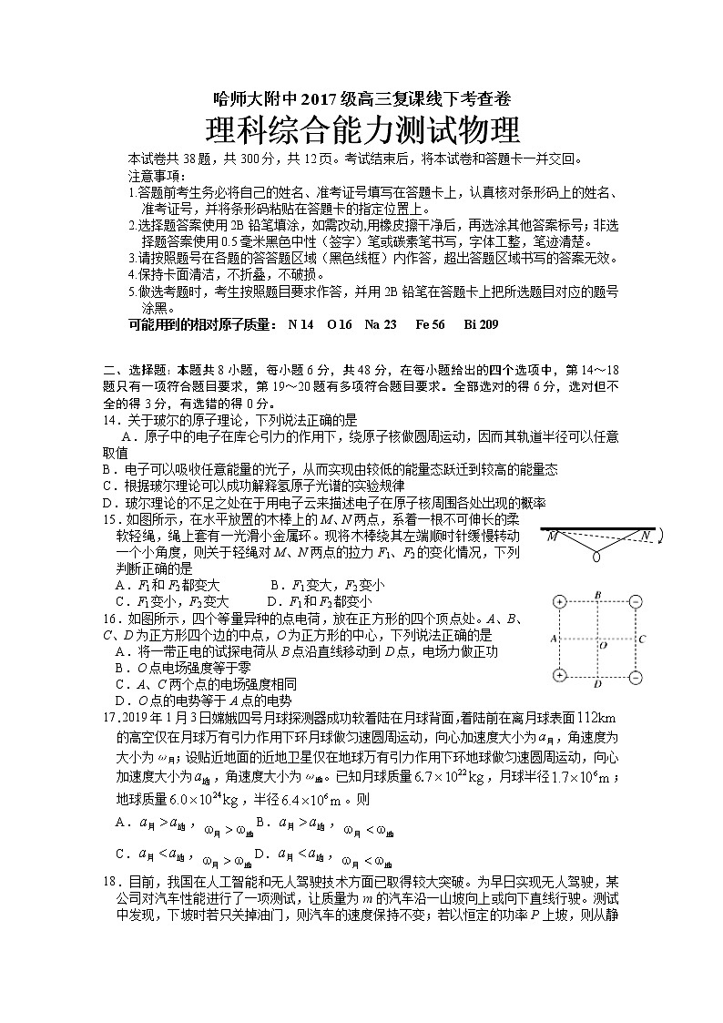 黑龙江省哈尔滨师范大学附属中学2020届高三6月复课线下考查理综物理试题01