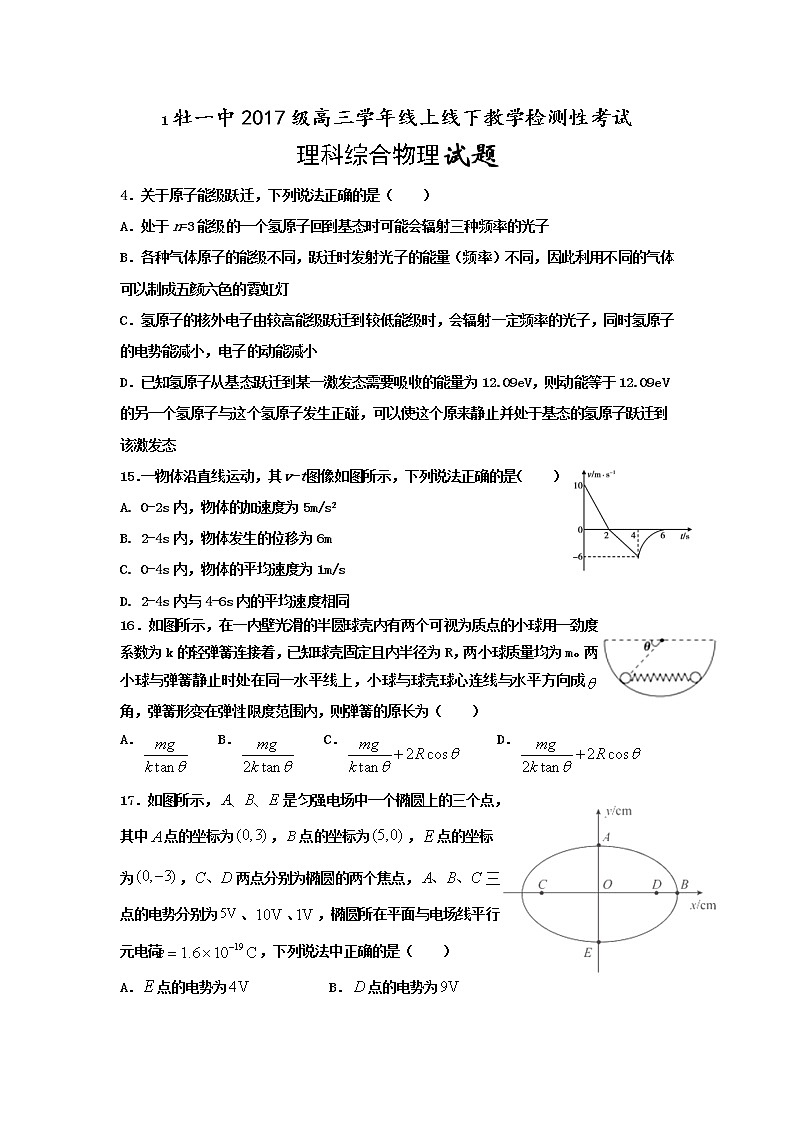 黑龙江省牡丹江市第一高级中学2020届高三4月线上线下教学检测物理试题01