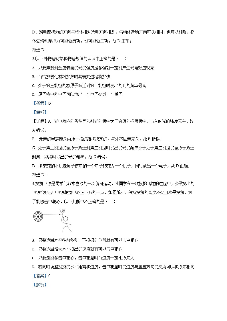 THUSSAT北京市中学生2020届高三上学期7月标准学术能力诊断物理试题02