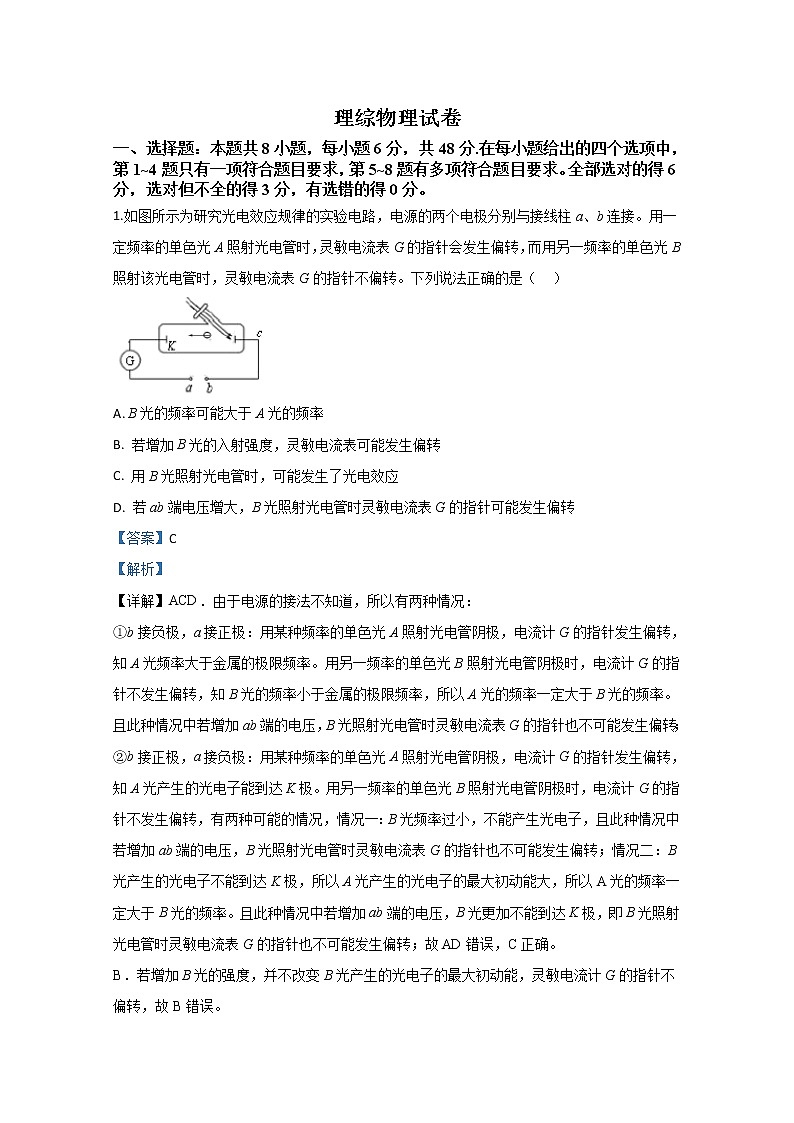 THUSSAT北京市中学生2020届高三上学期9月标准学术能力诊断性物理试题第1页