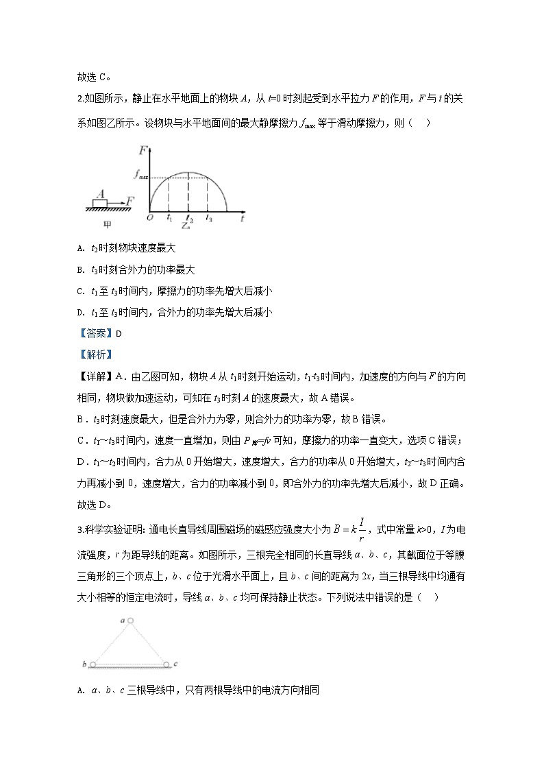 THUSSAT北京市中学生2020届高三上学期9月标准学术能力诊断性物理试题第2页