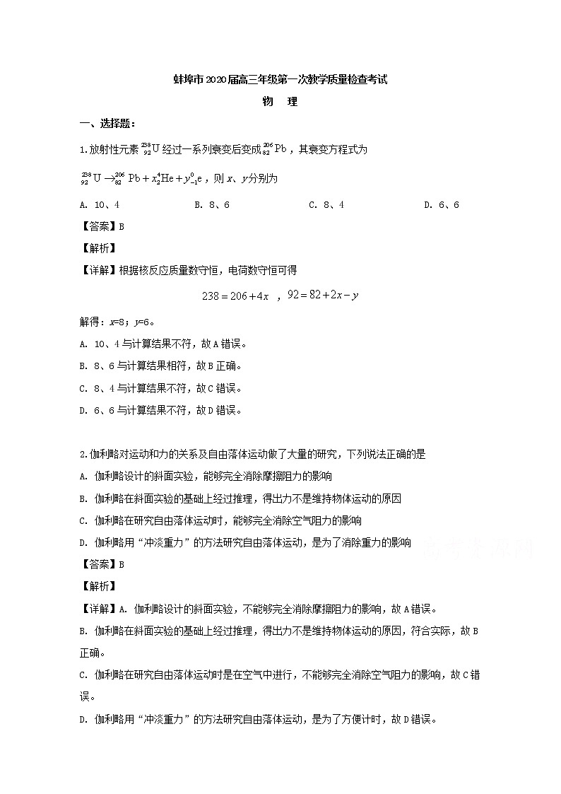 安徽省蚌埠市2020届高三上学期9月第一次质检物理试题第1页